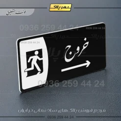پلاک مولتی خروج به راست - Image 25